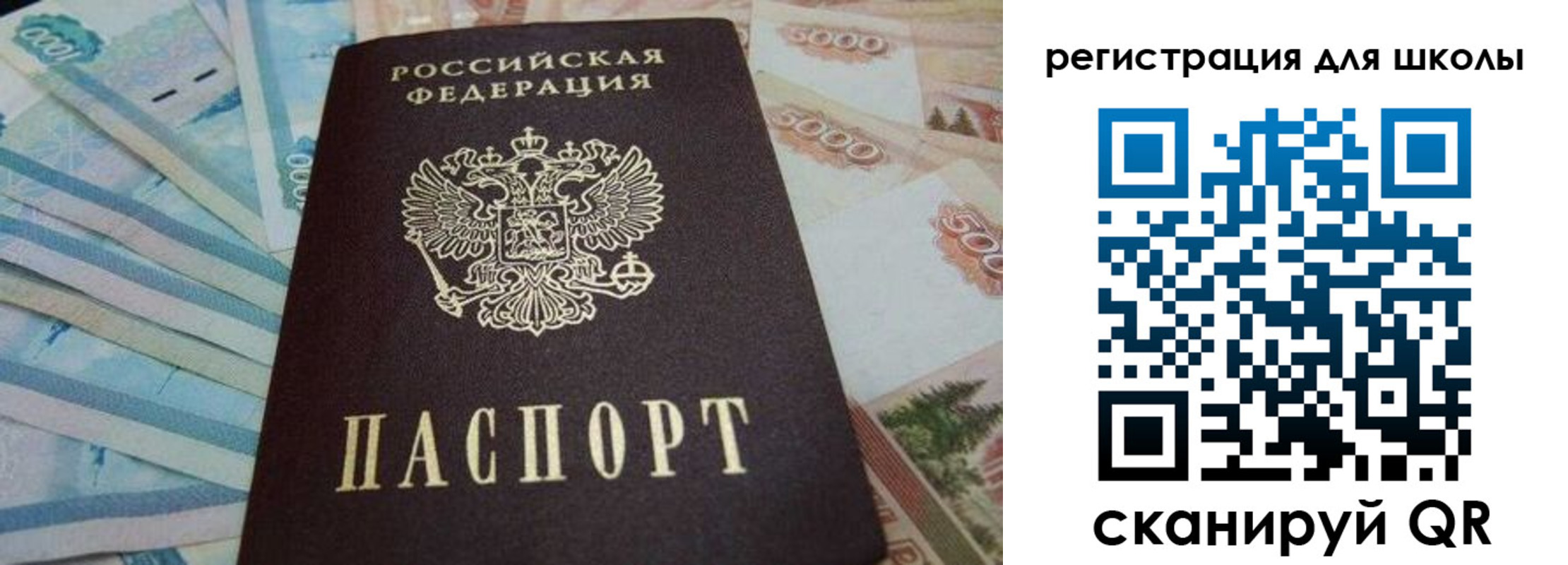 временная регистрация для школы в Нефтекамске