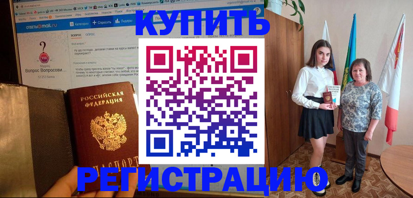 временная регистрация в Нефтекамске