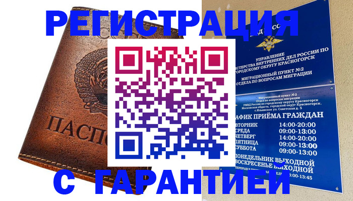 прописка гарантия в Нефтекамске